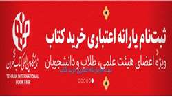 ثبت نام«یارانۀ اعتباری خرید کتاب»
